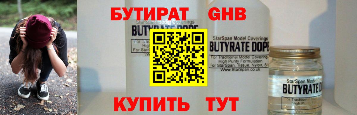 Изобильный  БУТИРАТ  Вход с VPN  Бутират Butirat 