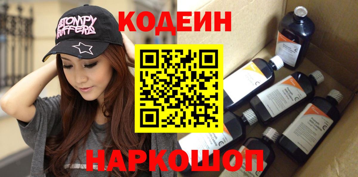 Кодеиновый сироп Lean напиток Lean (лин)  Вход с VPN  Codein напиток Lean (лин)  Изобильный 