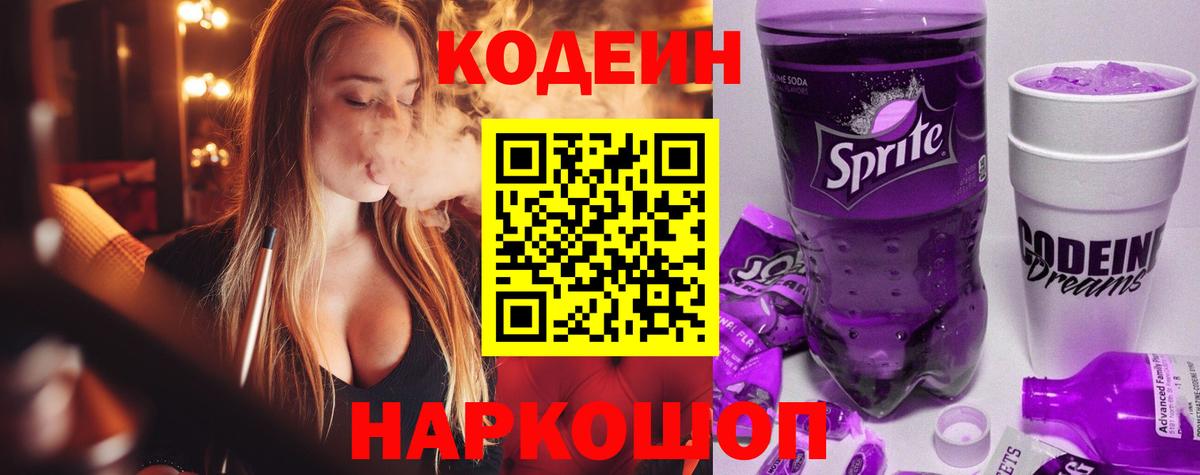 Codein напиток Lean (лин) Изобильный