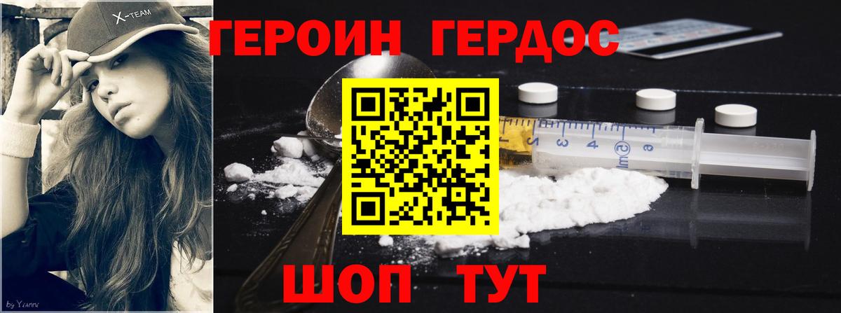 ГЕРОИН герыч  Вход с VPN  Изобильный 