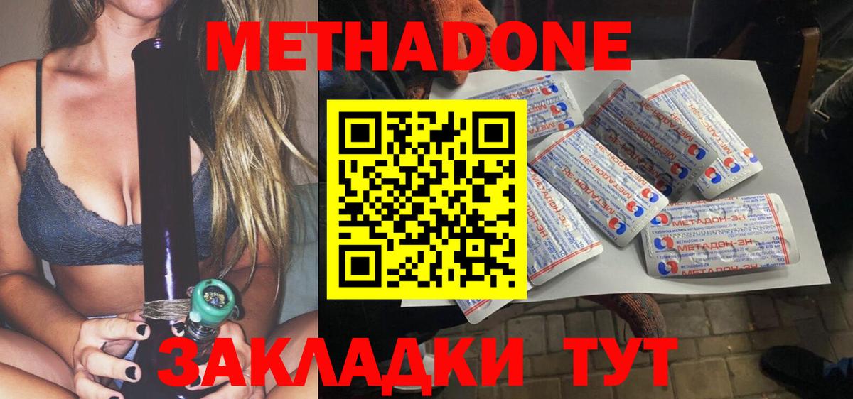 МЕТАДОН methadone Изобильный
